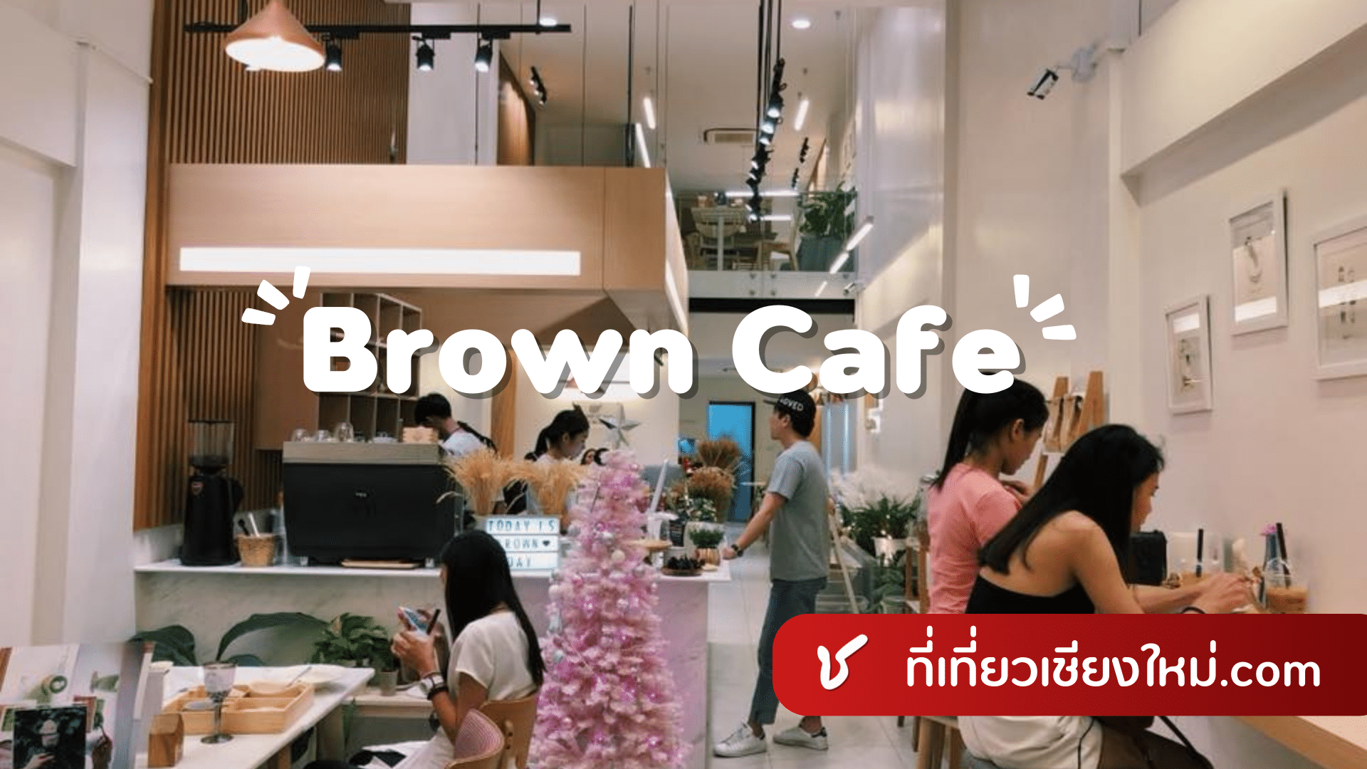 Brown Cafe Nimman เชียงใหม่
